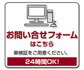 お問合せフォーム