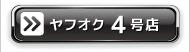 セントピアヤフオク4号店
