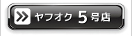 セントピアヤフオク5号店