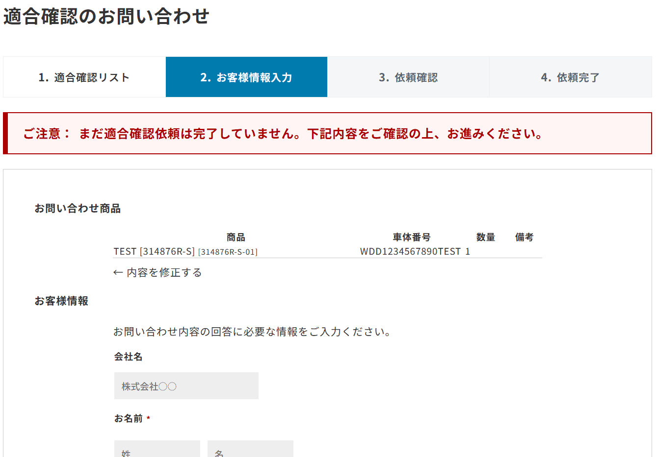 お客様情報の確認・入力