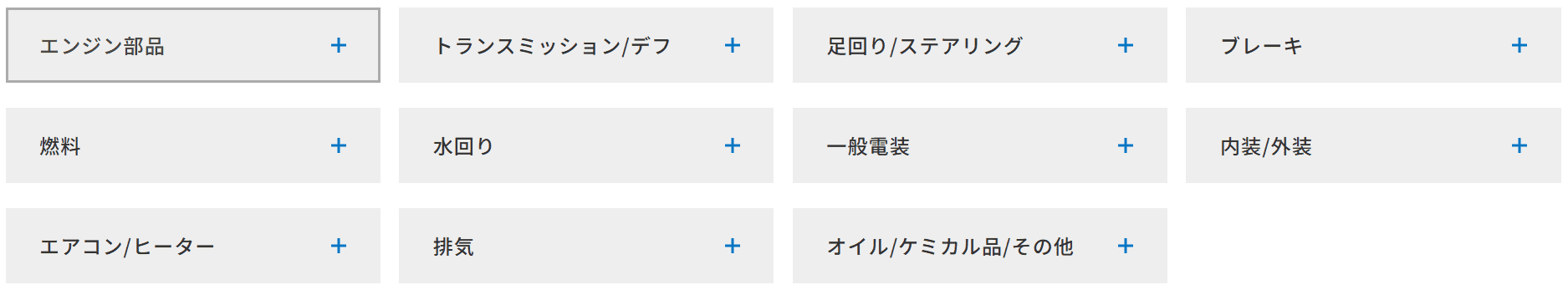パーツを選択