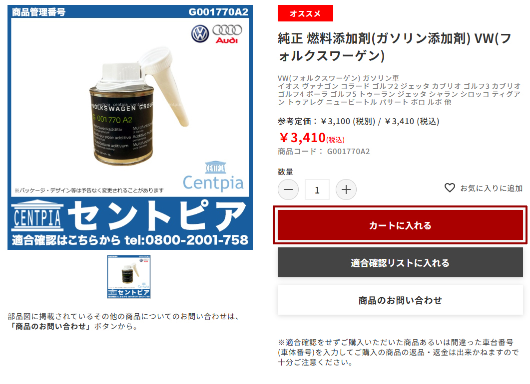 カートに入れる