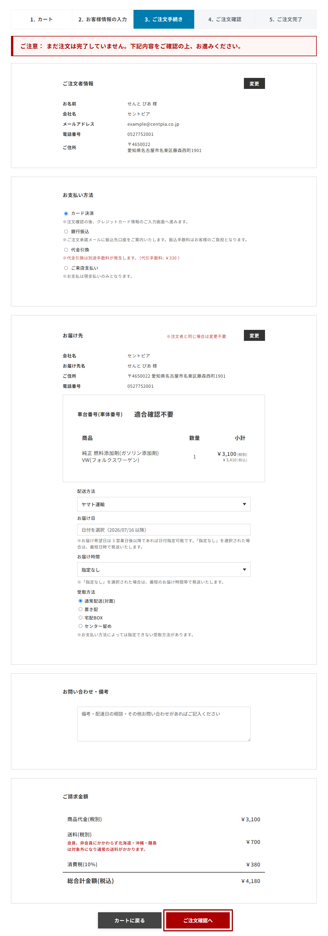 ご注文手続き
