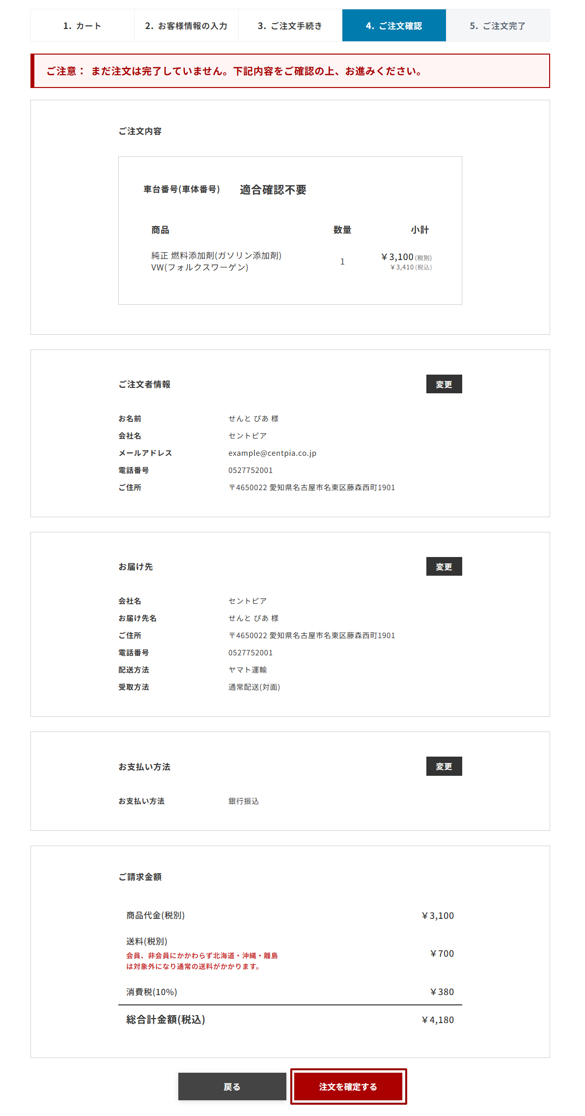 ご注文確認