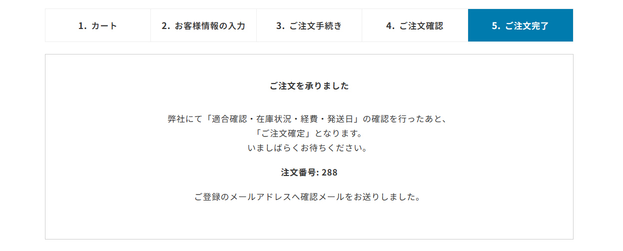 ご注文完了