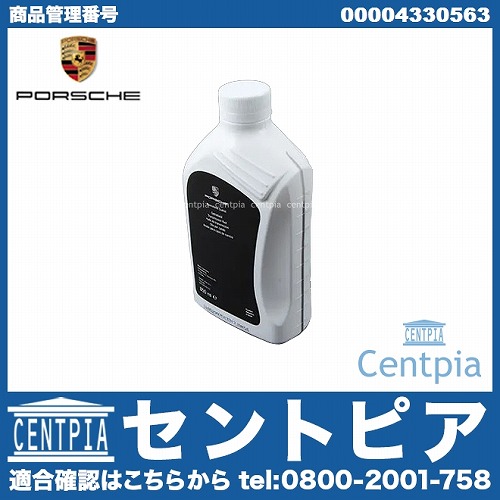 純正 トランスファーオイル Porsche(ポルシェ) [00004330563]