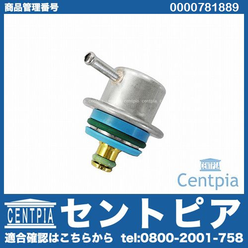 フューエルプレッシャーレギュレター メルセデスベンツ [0000781889]