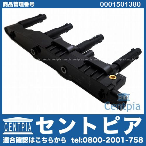 イグニッションコイル メルセデスベンツ [0001501380]