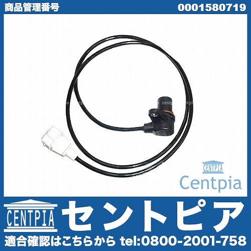 クランク角センサー(クランクポジションセンサー) メルセデスベンツ [0001580719]