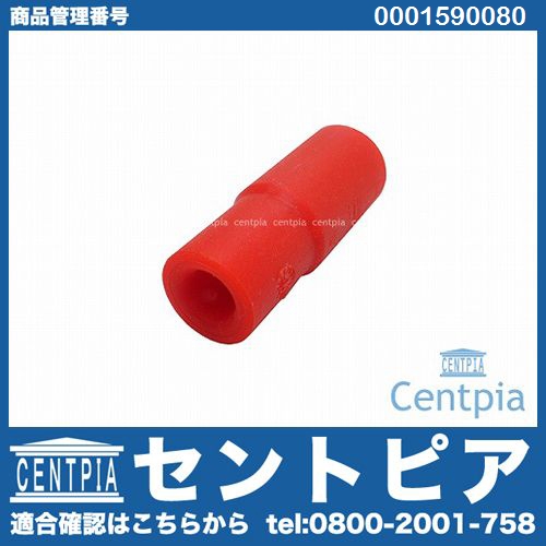 プラグコネクター(サプレッサー) メルセデスベンツ [0001590080]