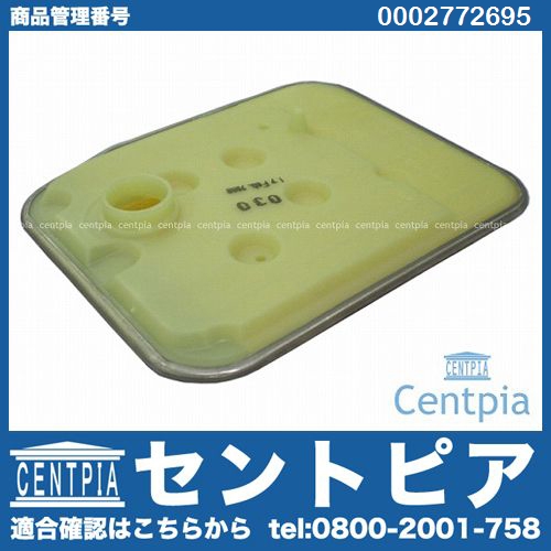 ATオイルフィルター(ATストレーナー) メルセデスベンツ [0002772695]