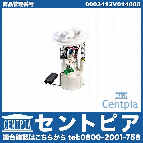 燃料ポンプ(フューエルポンプ) SMART(スマート) [0003412V014000]