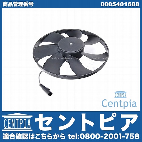 ラジエター電動ファンモーター(ラジエターファン) メルセデスベンツ [0005401688]