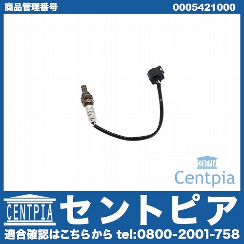O2センサー(ラムダセンサー) メルセデスベンツ [0005421000]