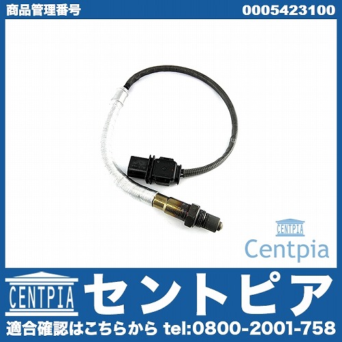 O2センサー(ラムダセンサー) メルセデスベンツ [0005423100]
