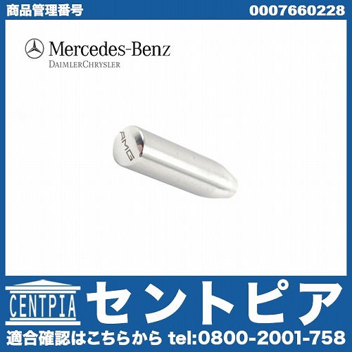 純正 ドアロックピン メルセデスベンツ [0007660228]