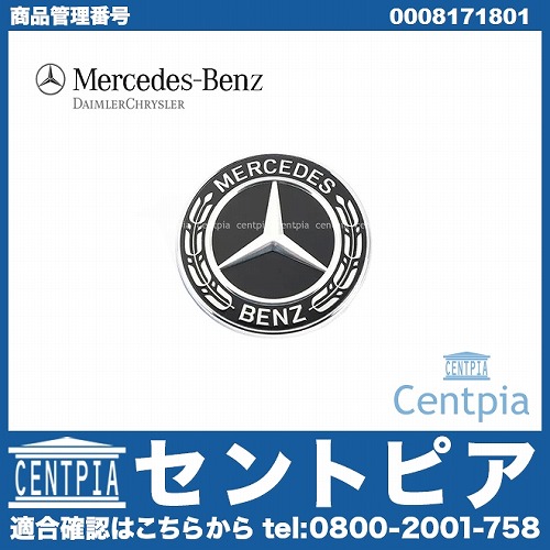 純正 ボンネットバッチ メルセデスベンツ [0008171801]