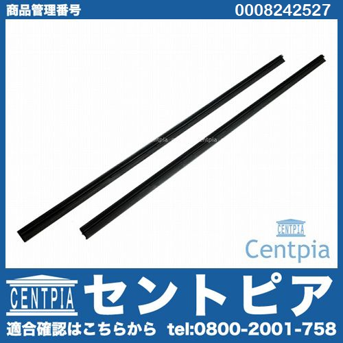 ワイパーゴム(替えゴム) 左右セット フロント用 メルセデスベンツ [0008242527]