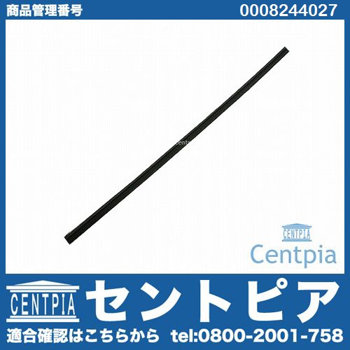 ワイパーゴム(替えゴム) リア用 メルセデスベンツ [0008244027]