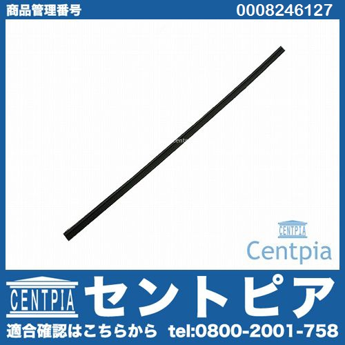 ワイパーゴム(替えゴム) リア用 メルセデスベンツ [0008246127]
