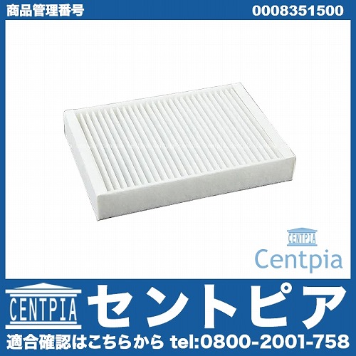 エアコンフィルター メルセデスベンツ [0008351500]