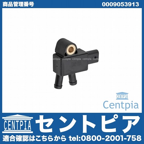 DPFセンサー メルセデスベンツ [0009053913]