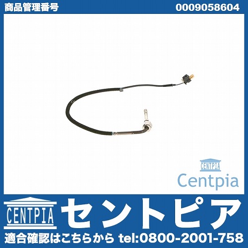 排気温度センサー メルセデスベンツ [0009058604]