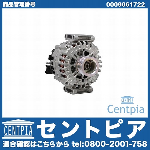 オルタネーター(ダイナモ) メルセデスベンツ [0009061722]