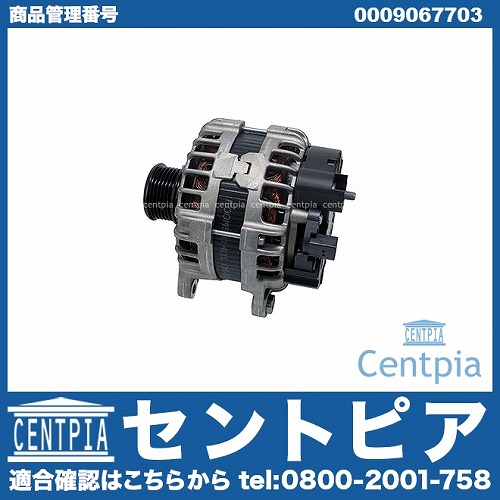 オルタネーター(ダイナモ) メルセデスベンツ [0009067703]