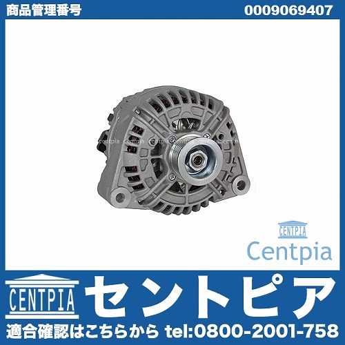 オルタネーター(ダイナモ) メルセデスベンツ [0009069407]