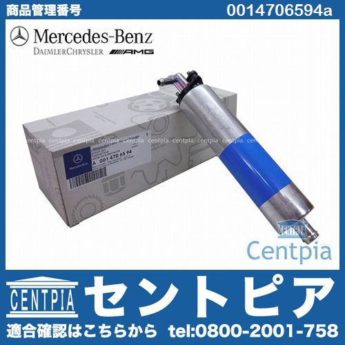 純正 燃料ポンプ(フューエルポンプ) メルセデスベンツ [0014706594a]