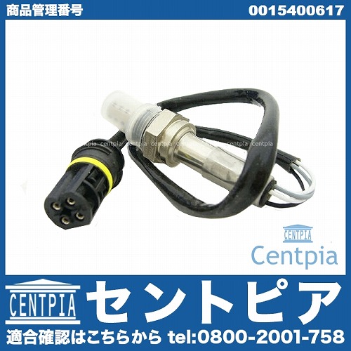 O2センサー(ラムダセンサー) メルセデスベンツ [0015400617]