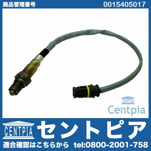 O2センサー(ラムダセンサー) メルセデスベンツ [0015405017]