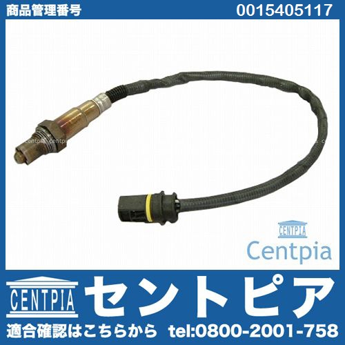 O2センサー(ラムダセンサー) メルセデスベンツ [0015405117]
