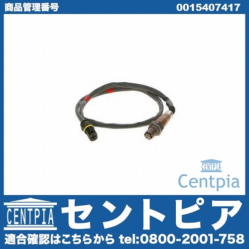 O2センサー(ラムダセンサー) メルセデスベンツ [0015407417]