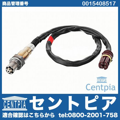 O2センサー(ラムダセンサー) メルセデスベンツ [0015408517]