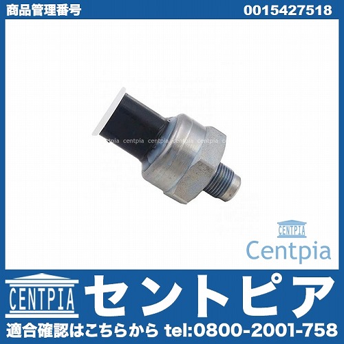 純正 圧力センサー(DSCプレッシャーセンサー) メルセデスベンツ [0015427518]