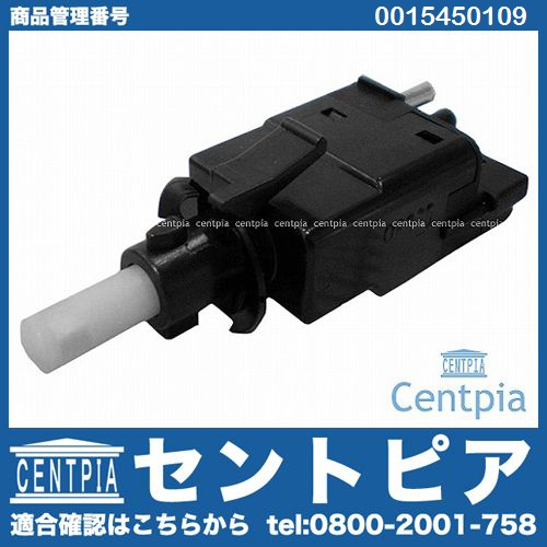 ストップランプスイッチ メルセデスベンツ [0015450109]
