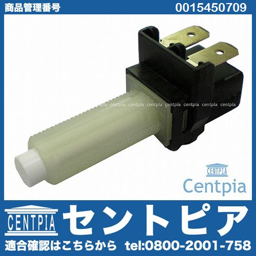 ストップランプスイッチ メルセデスベンツ [0015450709]