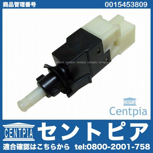 ストップランプスイッチ メルセデスベンツ [0015453809]