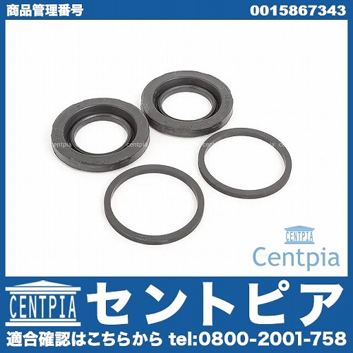 ブレーキキャリパー リペア シールキット リア メルセデスベンツ [0015867343]
