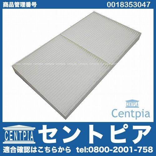 エアコンフィルター メルセデスベンツ [0018353047]