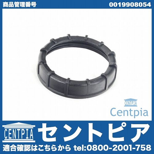 燃料レベルセンサー(フューエルレベルセンサー) キャップ メルセデスベンツ [0019908054]