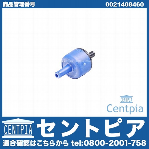 純正 チェックバルブ メルセデスベンツ [0021408460]