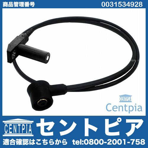 クランク角センサー(クランクポジションセンサー) メルセデスベンツ [0031534928]