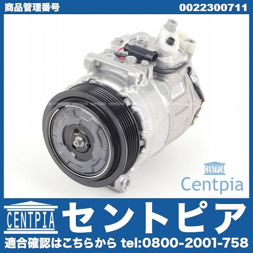 エアコンコンプレッサー メルセデスベンツ [0022300711]