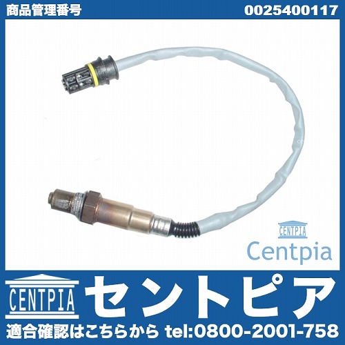 O2センサー(ラムダセンサー) メルセデスベンツ [0025400117]