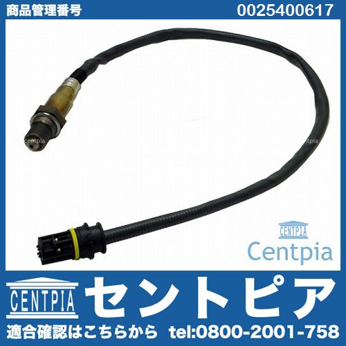 O2センサー(ラムダセンサー) メルセデスベンツ [0025400617]