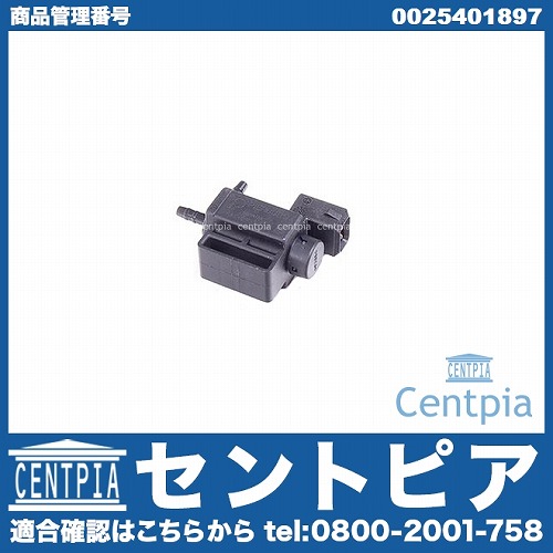 EGRスイッチオーバーバルブ メルセデスベンツ [0025401897]