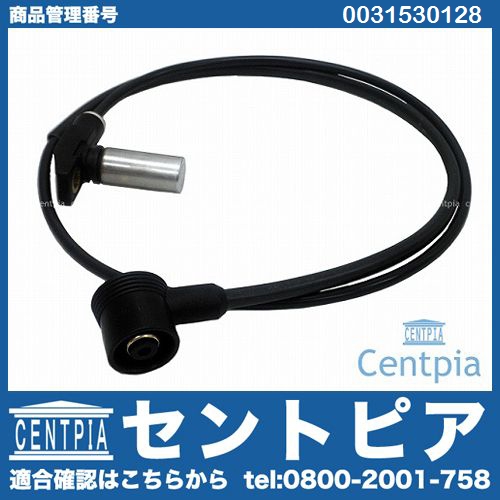 クランク角センサー(クランクポジションセンサー) メルセデスベンツ [0031530128]